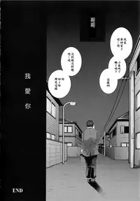 [Yamazaki Kazuma] is this love? (H.O.M.E - Habitant of melting ecstasy) [Chinese] [漫の漢化組]