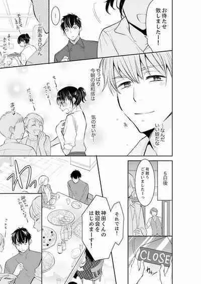 [Toiro] Anata no Otto, Netotte masu. ~Shinya no Esthe de Nurunuru Sounyuu 01-20
