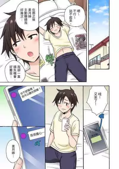 [Kotobuki Maimu] 「先っぽだけって言ったのに…」兄貴の彼女に頼み込んでゴム無しSEX！！ | 「明明說好只蹭蹭的…」苦苦懇求大哥的女友不戴套SEX!! [Chinese]