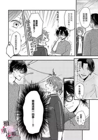[koga te kko]tosiue no kare ha ama ku ida ku。～XX saisa no yara sii zyouzi~02｜被年上男友溺愛怀抱～xx年齡差的羞澀情事~02[中文] [橄榄汉化组]