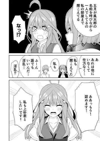 Gotoubun no Hajimete