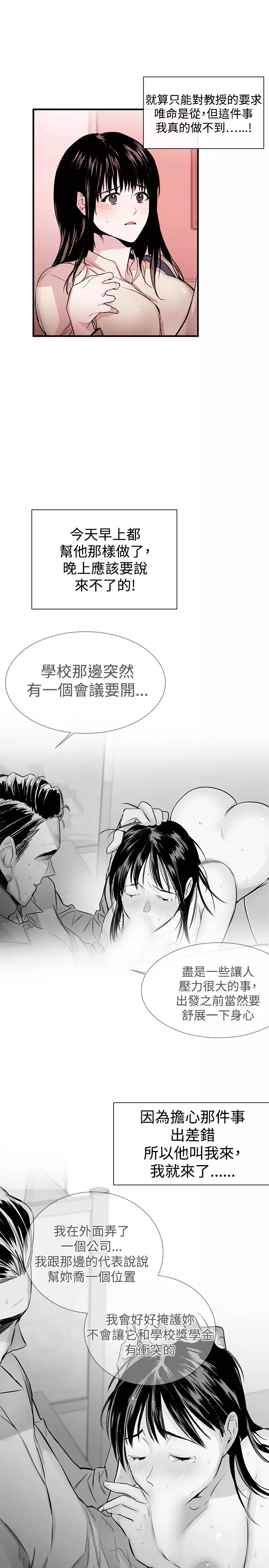 Female Disciple 女助教 Ch.1~8 中文
