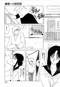 [Umino Yayoi] Mitsuraku e no Shoutaijou