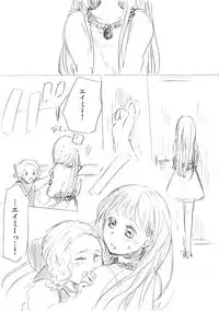 [にきび] 少女たちが少女を攫って来るお話