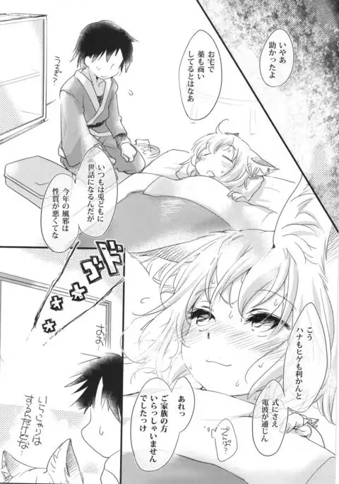 Kazehiki Ran-sama. - Run Catch a Cold!