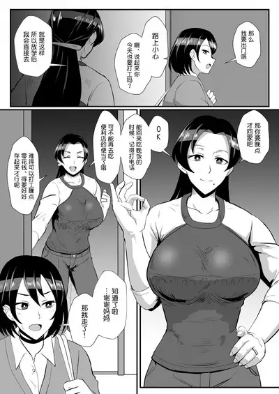 [ホテル試金石 (プロトホテル)]「不在中の夫に任された娘を守りたい」ママと在宅家事代行アルバイト(母娘で催眠中)[Chinese]【貉耳萌个人汉化】