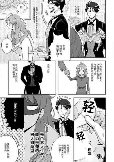 onē shitsuji to o jōcha ma 1-kan | 男大姐执事与大小姐酱 Ch. 1