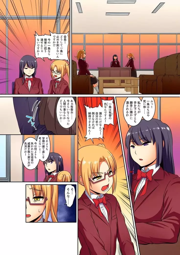 Kutsujoku Fukujuu Gakuen Sseikatsu -Osama no Meirei wa? Zettai…desu… Ch. 1-12