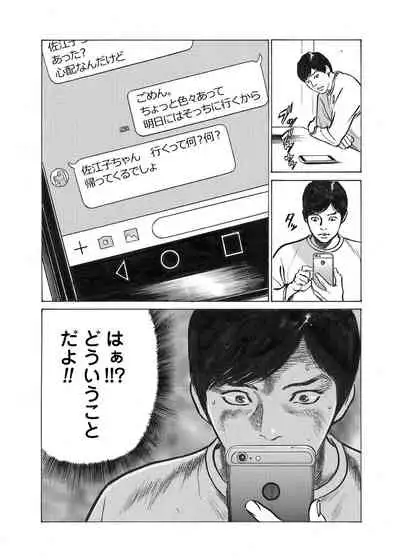 [Hazuki Kaoru] Ore wa Tsuma no Koto o Yoku Shiranai 1-7