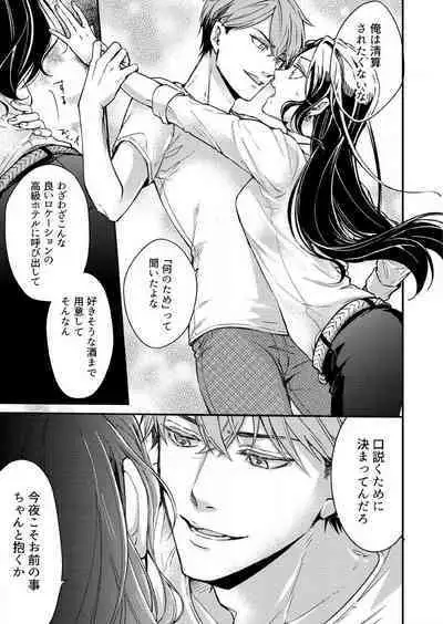 [Nori Aosa] Ore ga Sazukeru Gokujō no Ai 〜 Seiryoku SS-Kyū no Kizoku to Koibito SEX-Gokko~Chp.1-7