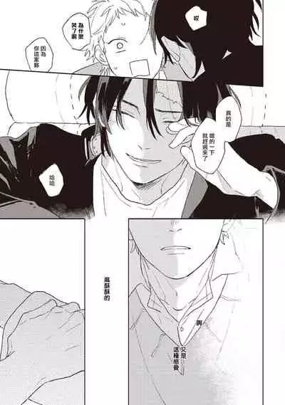 Cupid ni Rakurai | 落雷击中丘比特 Ch. 1-6