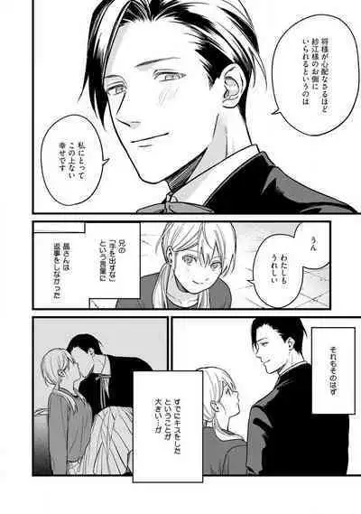 "Shitsuji" ni Natta Anata wo 1-5