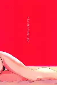 (Prism Jump 23) [Acrylamide Mazegohan (4423)] M-sei Fukujuuka Keikaku! Uwasa no Chouzetsu Bikei Daininki Pri Chan Idol Midorikawa Sara Chijoku no Zecchou Noukou Nakadashi Sex ~Ikikuruu Mesuneko~ (Kiratto Pri Chan)