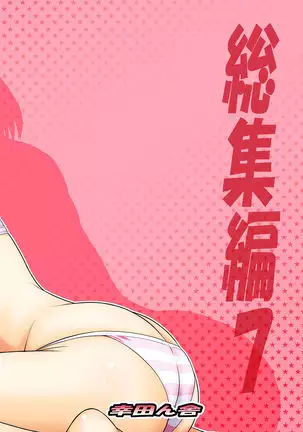 Momoiro？ Hitomatome Soushuuhen 7