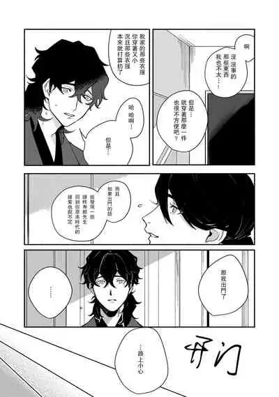 [Yamatomi] Ukiyo Tensei Kawatare Shinjuutan | 浮世轉生 薄暮情亡史 Ch. 1-8 [Chinese] [莉赛特汉化组]