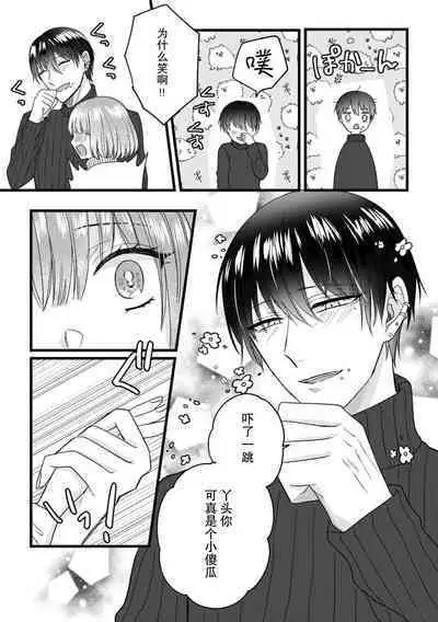 [Hasuno okara] Watashi o Nurasu no wa Osananajimi no Onee-san!? Hajimete Mita... Honki no Osugao. | 弄湿我的是青梅竹马的男大姐 第一次见到……他认真的雄性一面。 1-5 end [Chinese] [莉赛特汉化组]