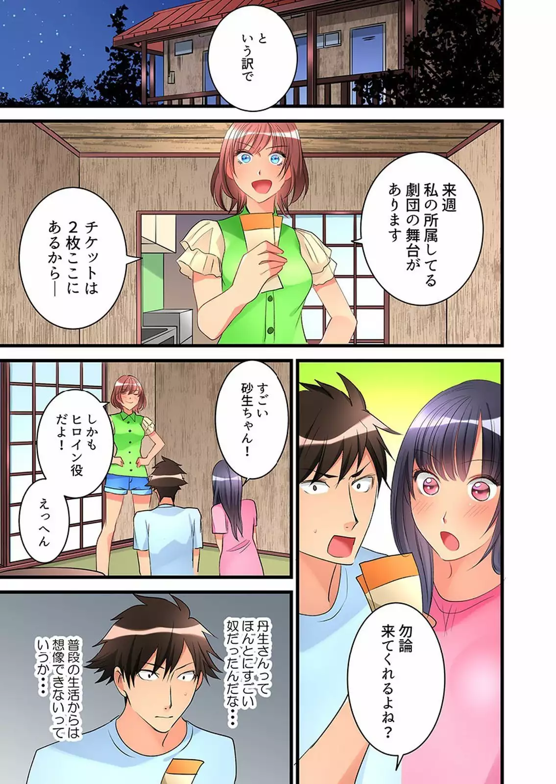 Onnanoko ga Ochita Saki wa, Ore no Musuko no Sakippo deshita 01-14