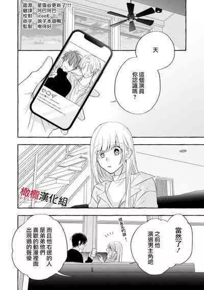 [Kotoko, Kamo] Sukui, SukuwareCh.1-16| 乞救之噬，覆食殆尽 Ch.1-16[Chinese] [橄榄汉化组]