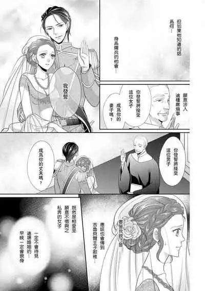 [Saki Midou Shiki] Haitoku no mariāju ~ ōjo wa shihai-sha no yubisaki ni oboreru ~ | 背德的MARRIAGE～王女沉溺於支配者的指尖～ [Chinese] [莉赛特汉化组]