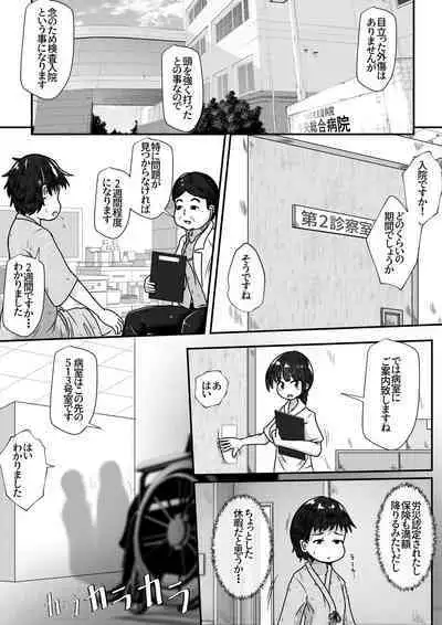 Byoujaku na Onnanoko no Byoushitsu ni Shinnyuu Shite Mukyoka de Maiban Nakadashi Suru Ohanashi