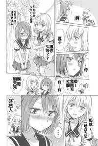 [Mira] Fuwafuwa no Kimochi (Aya Yuri Vol. 6) [Chinese] [补丁布丁汉化组E]