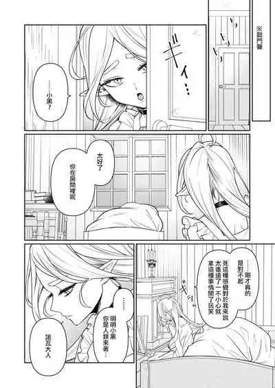 Kyūketsuki no wa-sama no ai | 吸血鬼诺瓦大人的爱 2