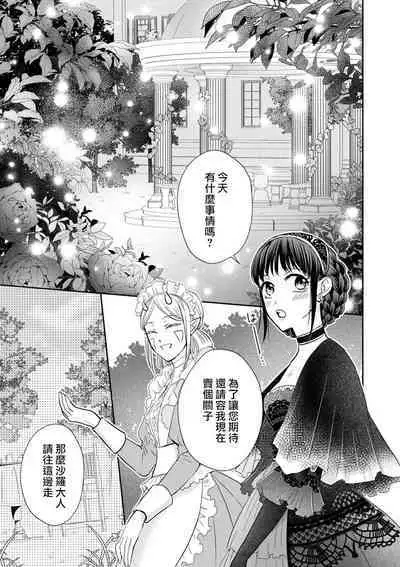 [Wakaya shiro ke-on yuki DUOBRAND. ] Kyōfu no maō heikadattanoni hanayomeki ~yu~u~un ~ ga tomarimasen ~tsu! | 明明是恐怖的魔王大人却对妻子心动不已！1-5 [Chinese] [莉赛特汉化组]