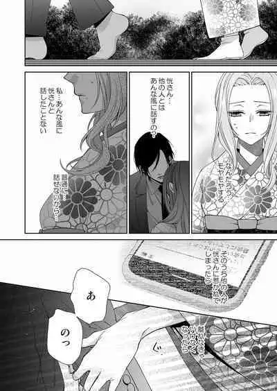 俺のためだけに鳴いて？ 第3-11話