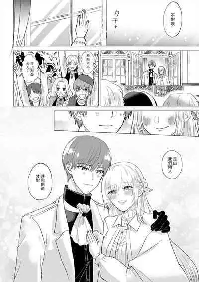 [Amane Chiaki] "Ima kara Kimi o Daku yo" ~Tensei shita Akuyaku Reijou (Watashi) ga Oshi to SEX suru nante~ | 「現在開始要擁你入懷了喲」~轉生後的惡役千金（我）和本命色色什麼的~ 1-4 [Chinese] [莉赛特汉化组]