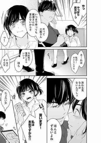 [Toiro] Anata no Otto, Netotte masu. ~Shinya no Esthe de Nurunuru Sounyuu 21-38