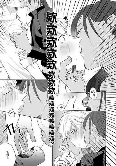 [Suehiro Machi] Furetaku Nattara, Kaette Oide | 回到我这里来吧 倘若你想要触碰的话 Ch. 1-5 + 加笔1-2 [Chinese] [冒险者公会] [Digital]
