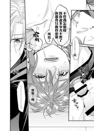 [Souda] M ki kareshi ha sunao ni na re na i 无法坦诚的M系男友[机械心个人汉化]