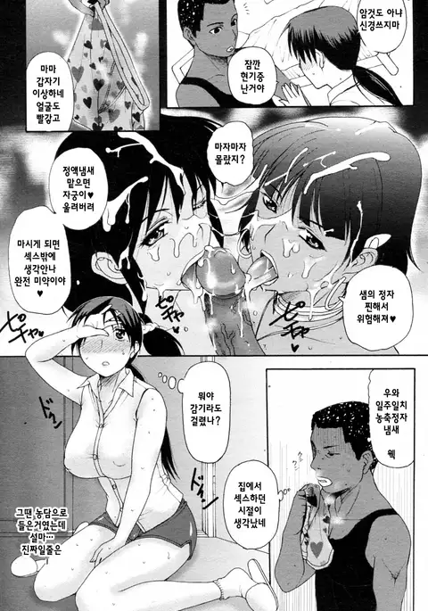 Homestay Ch. 1-5 | 홈스테이 1-5화