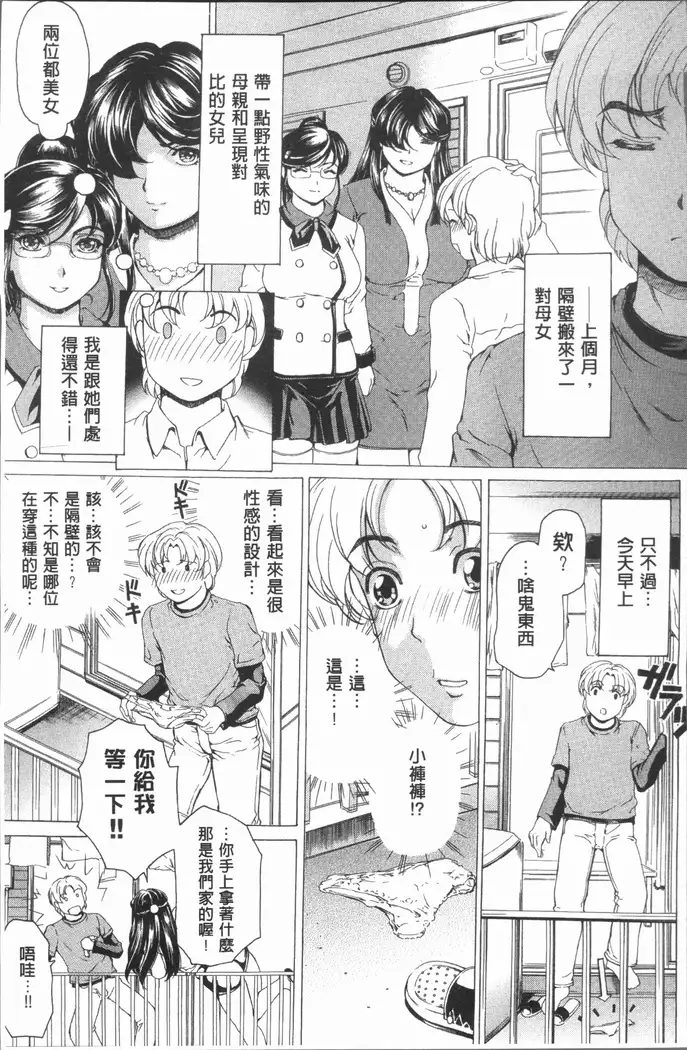 Muchi Mesu ♥ Byururuu!!