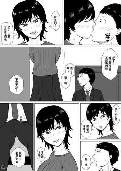 [Michishiki] Netorase no Numa ~ Kikuchi-ke ~ | NTR深淵~菊池家~ [Chinese] [超勇漢化組]