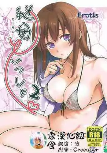 Kaa-san to Issho 2