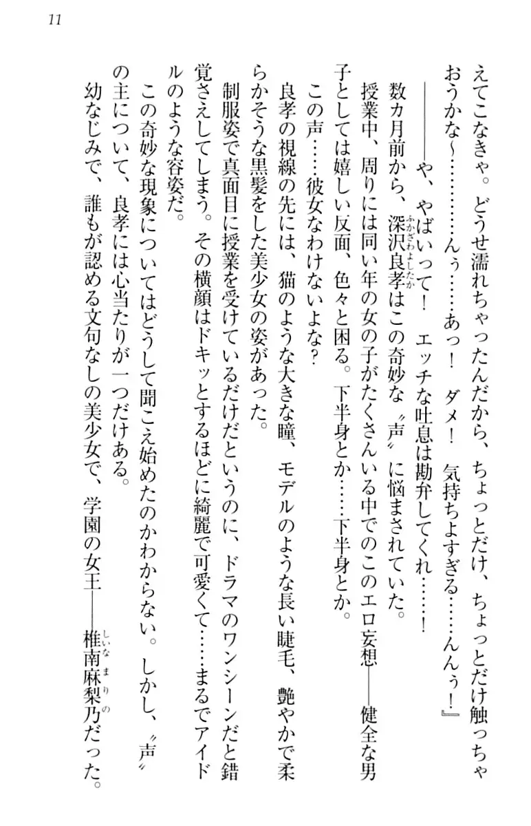 君はエッチな妄想ガール