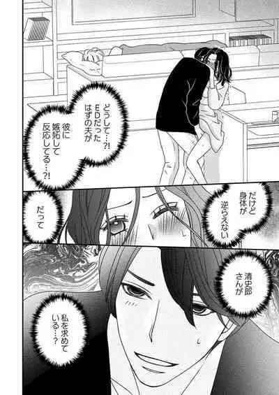 Boku no Tsuma o Daite Kudasai ~ Netorase Otto no Yuganda Aijou 1