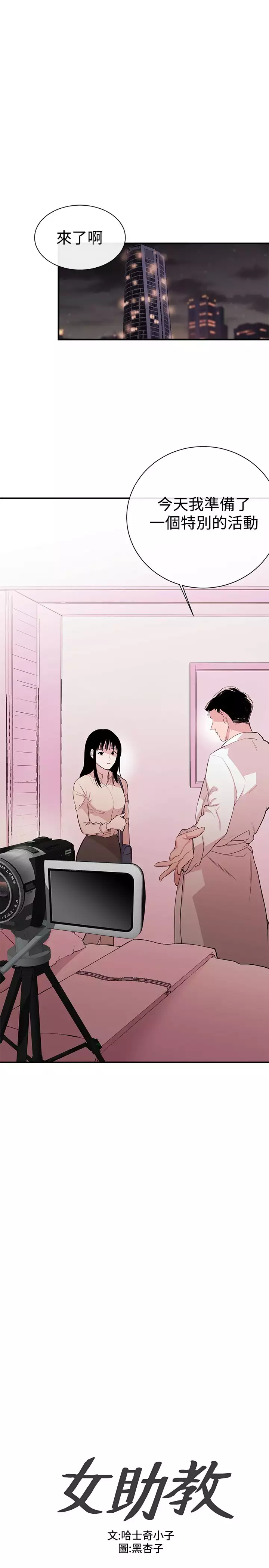 Female Disciple 女助教 Ch.1~8 中文