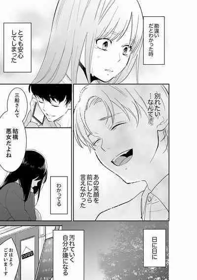 [Toiro] Anata no Otto, Netotte masu. ~Shinya no Esthe de Nurunuru Sounyuu 21-38