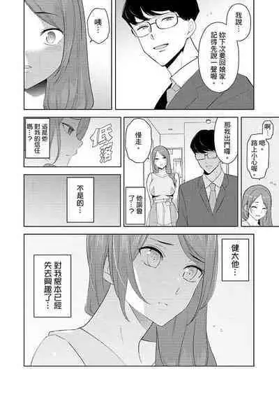 [Sanku] Hitozuma Momihogushi Shucchou Massage ~Esthe-shi no Futoi Yubi de Nakaiki Shichau...! 1-36｜幫人妻放鬆筋骨的到府按摩～被按摩師粗壯的手指弄到高潮不斷…！第1-36話 [Chinese]
