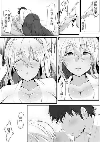 [Misaki (Neko Samurai)] Souken Shimai ~Ane torare ~ [Chinese] 【挽歌个人汉化】