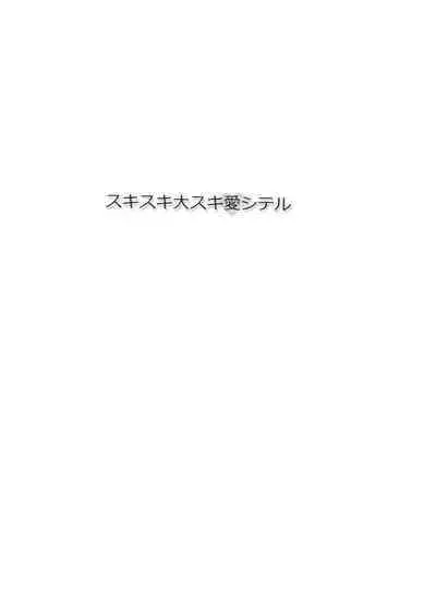 Sukisuki Daisuki Ai Shiteru