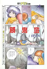 Lemon People 1987-03 Zoukangou Vol. 70 All Color
