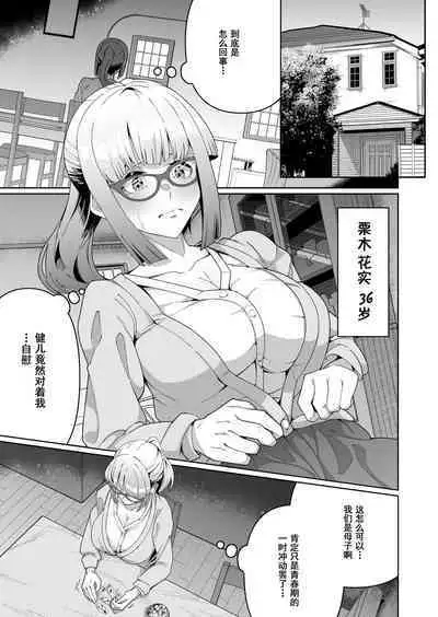 Sukebe Body no Haha to Yokujou-suru Musuko