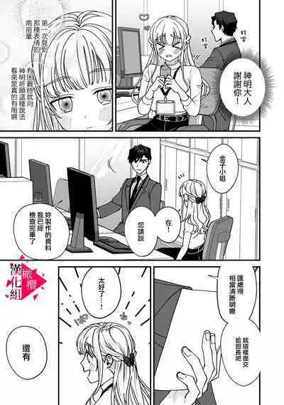 [Mashiro Shiroiro] Minami Sanpai wa Mousou yori Ecchi de Zetsurin~01-07 | 南前辈比妄想中更加情色绝伦~01-07[Chinese] [橄榄汉化组]