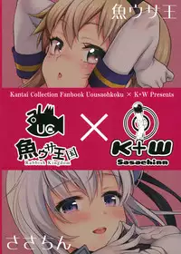 (C93) [Uousaohkoku, K+W (Uousaoh, sasachinn)] Hajimete Kanmusu Goudou Selection (Kantai Collection -KanColle-) [Chinese] [鸽鹉LowB与变态社畜今天加班了吗我这本马上翻交流平台汉化组]