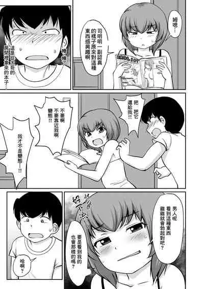 [PLEIADES☆FORTUNE (Kaniyama Yuusuke)] Isshou ni Shukudai 