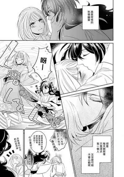 [Yu kichi] hentai ikemen yūrei ni maiban osowa rete imasu. | 每晚被變態帥哥幽靈襲擊1-3 [Chinese] [莉赛特汉化组]