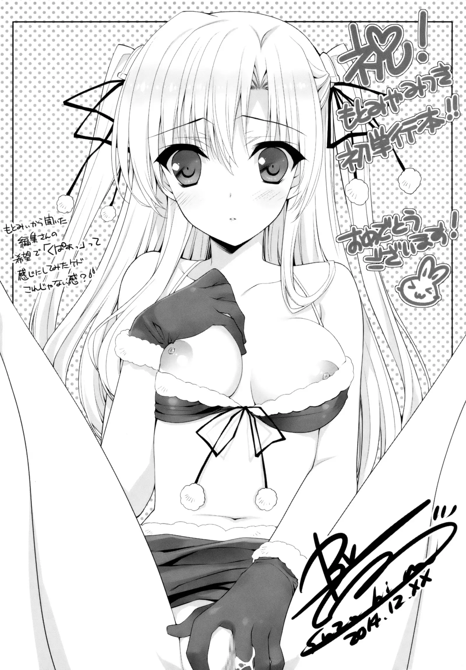 Himegoto Switch